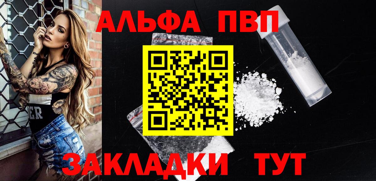 Альфа ПВП Crystall Реж
