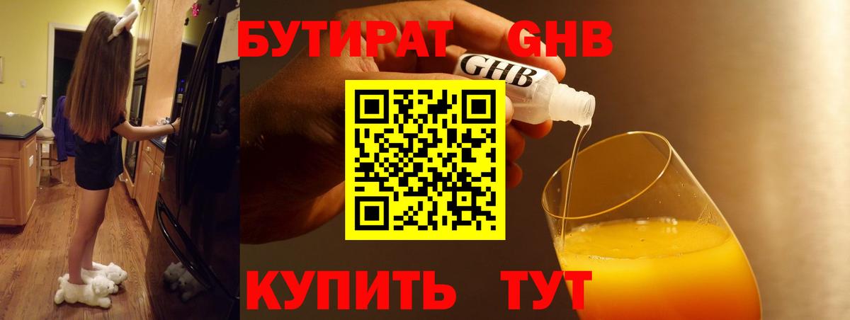 Бутират вода Реж