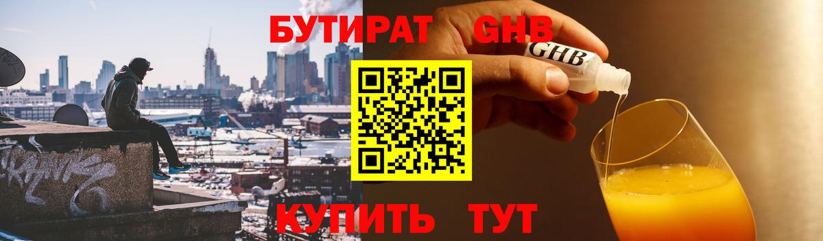 Бутират 99%  Вход с VPN  Реж 