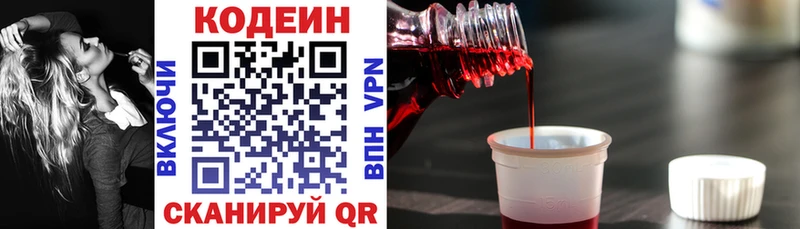 Кодеиновый сироп Lean напиток Lean (лин)  Реж 