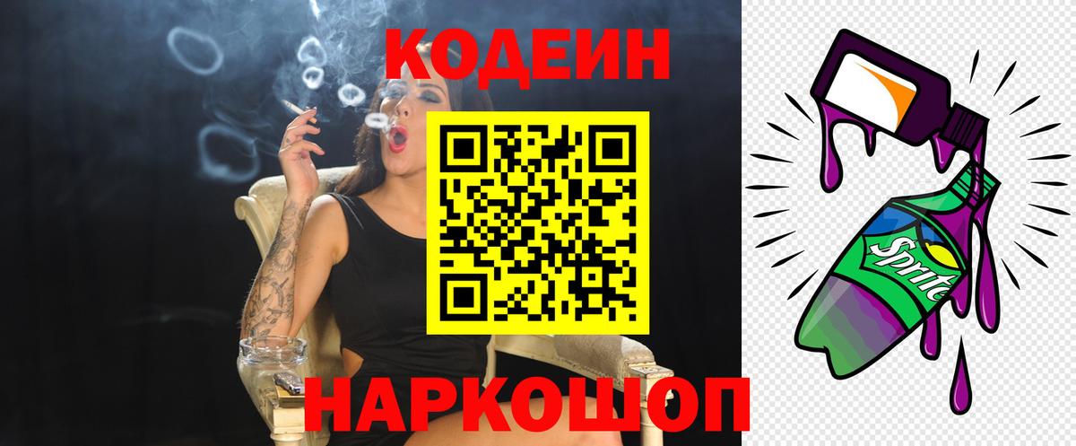 Codein Purple Drank  Вход с VPN  Codein напиток Lean (лин)  Реж 