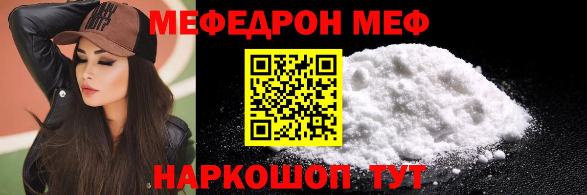 Реж  МЕФ мука  Вход с VPN  МЕФ mephedrone 